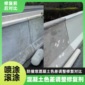 屏南工程人必看！混凝土色差“面子难题”，一招修复不返工